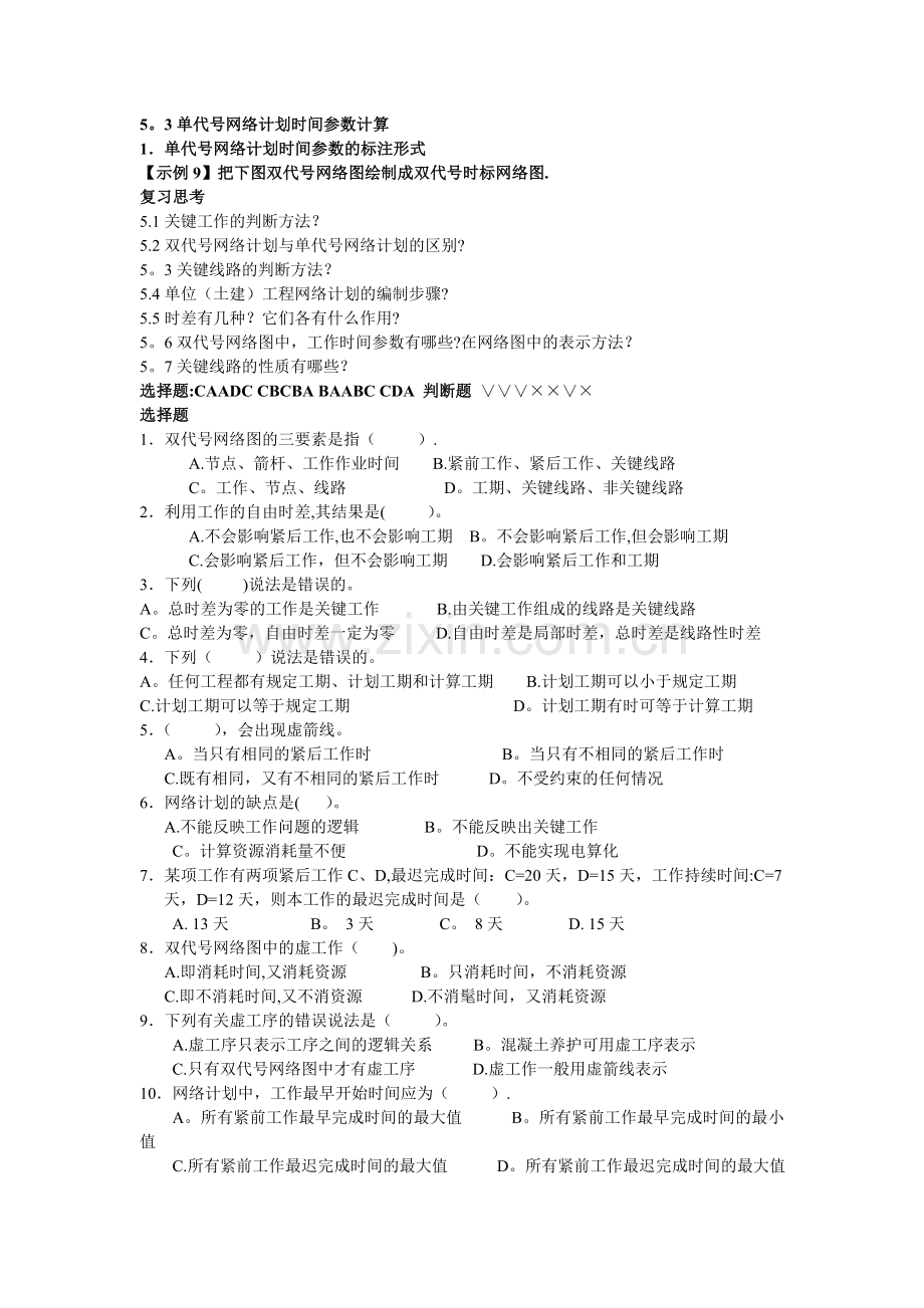 网络计划练习题.doc_第1页