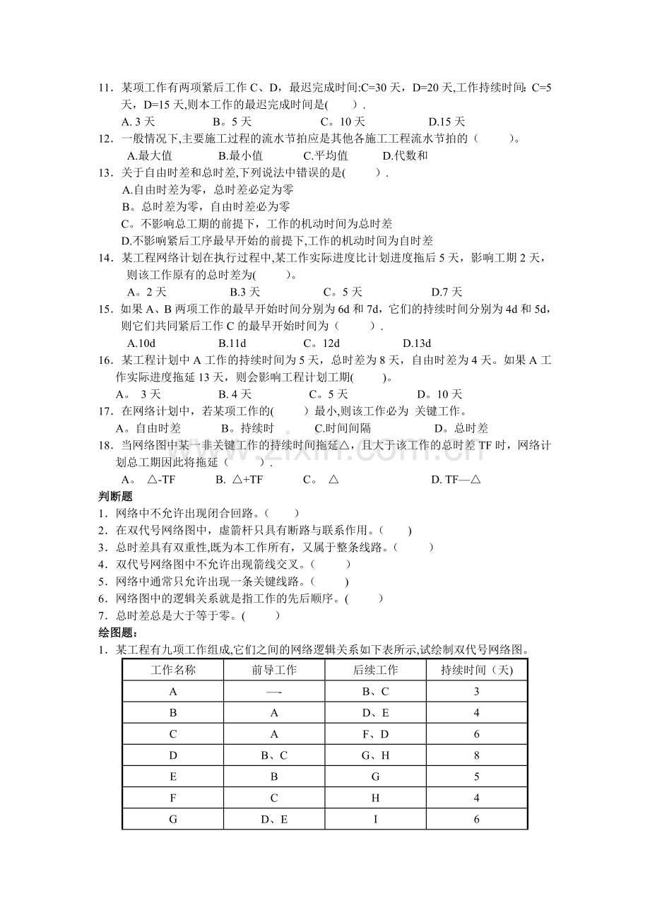 网络计划练习题.doc_第2页