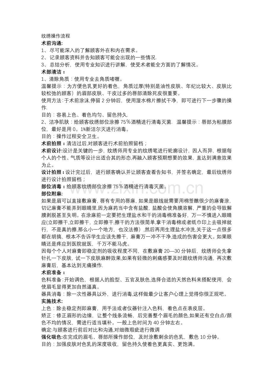 纹绣操作流程.doc_第1页