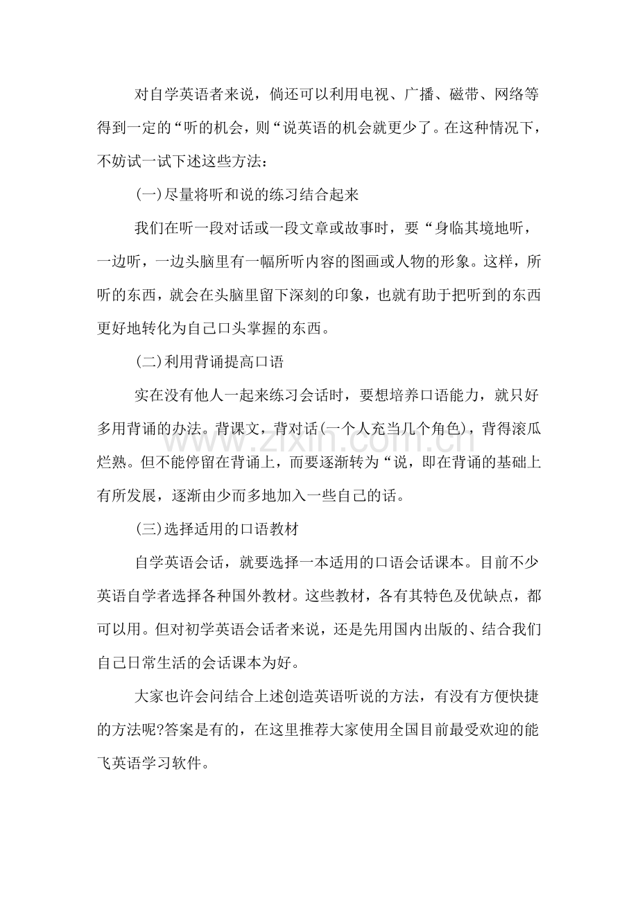 如何科学制定英语个人学习计划.doc_第2页