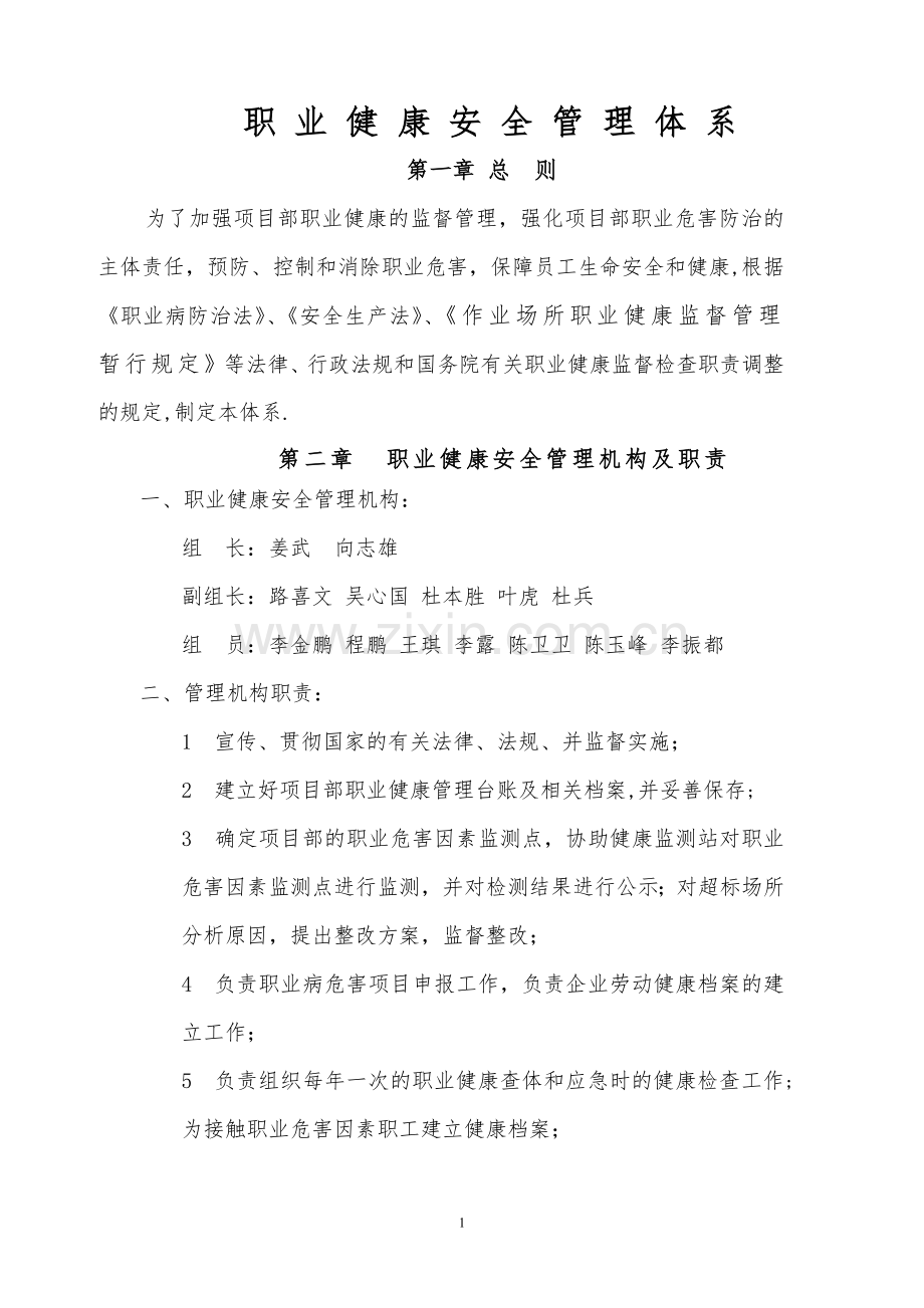 职业健康管理体系(中铁精细化检查必备).doc_第1页