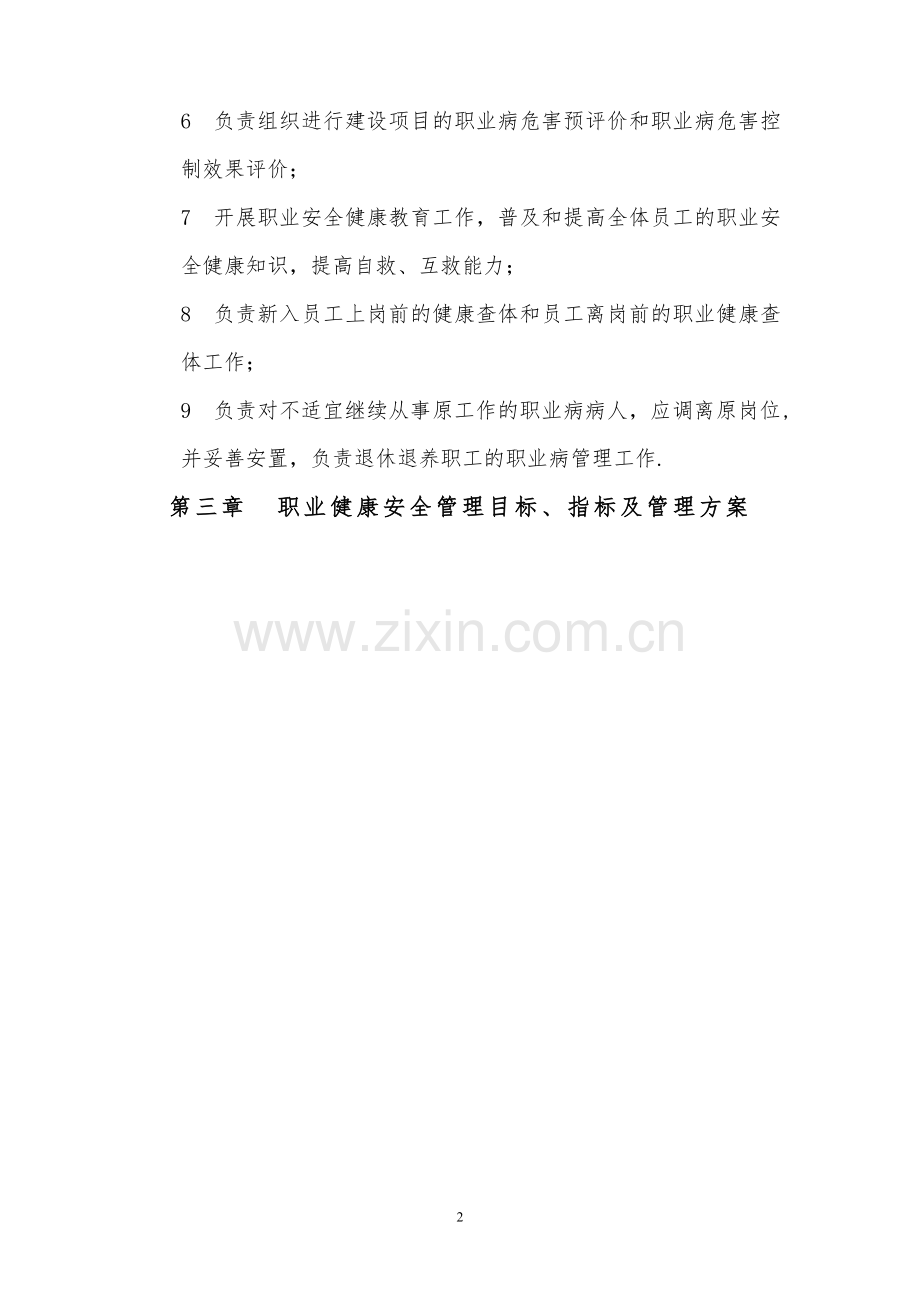 职业健康管理体系(中铁精细化检查必备).doc_第2页