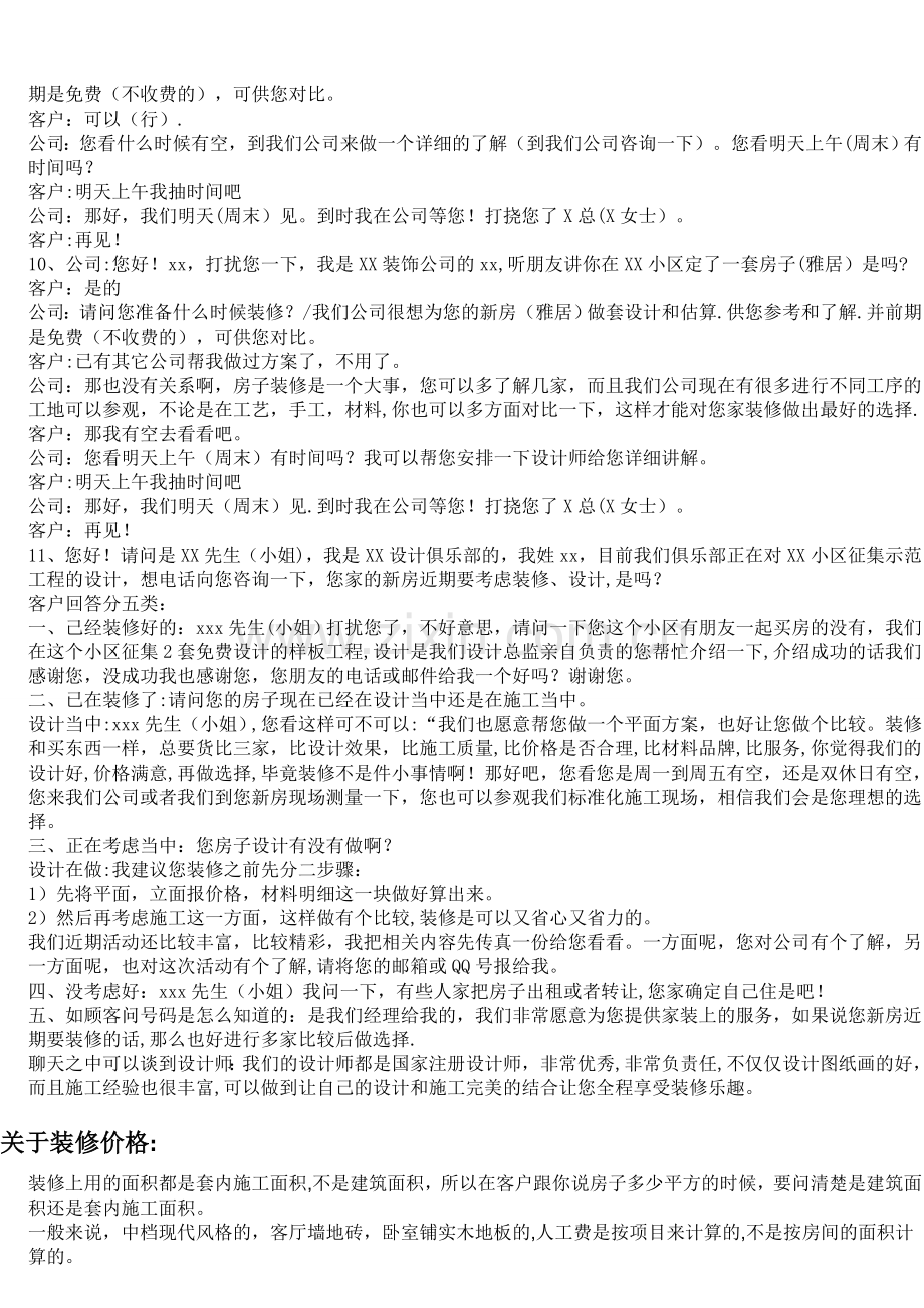 装饰公司通用的电话话术.doc_第2页