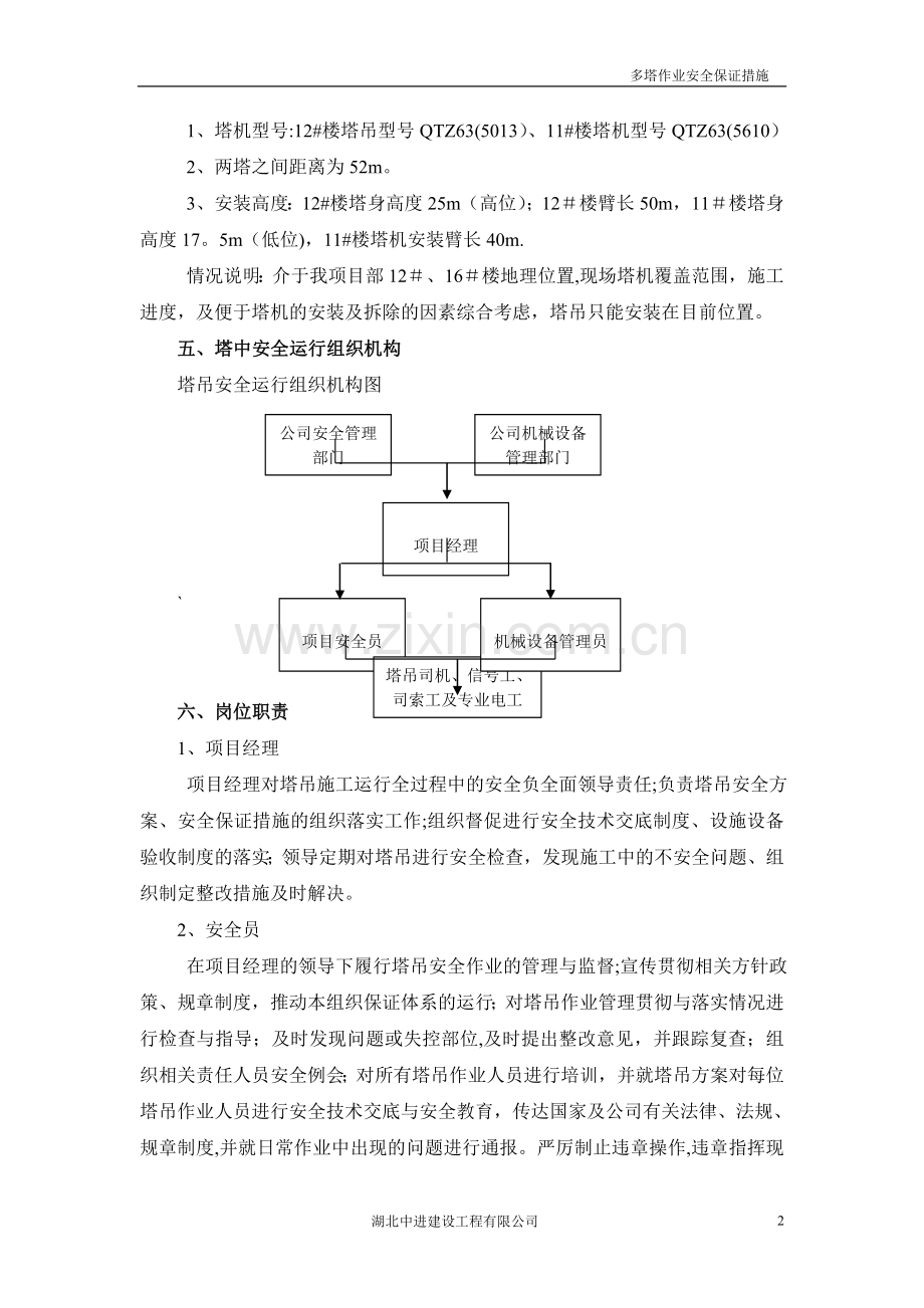 塔吊安全措施.doc_第2页