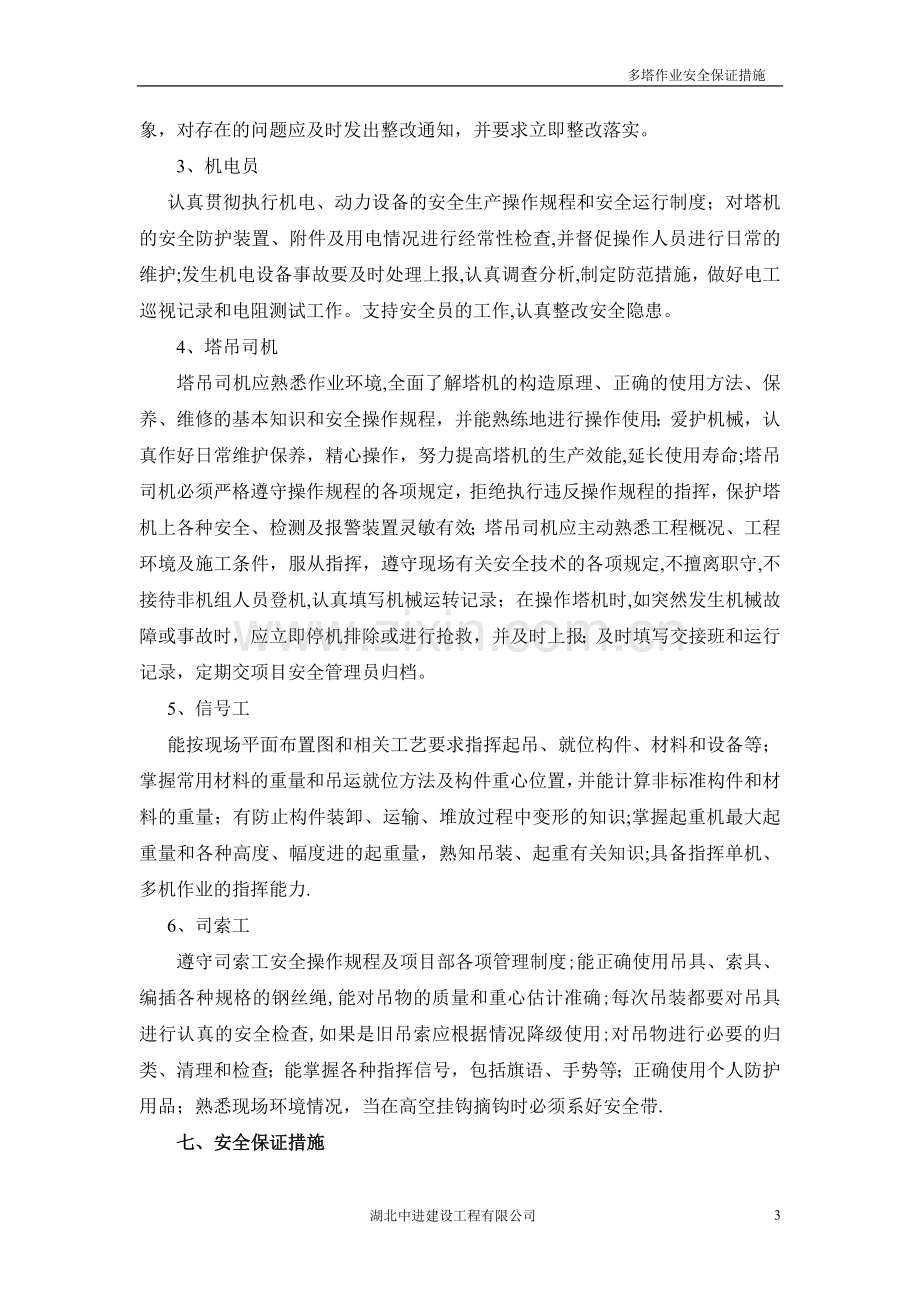 塔吊安全措施.doc_第3页