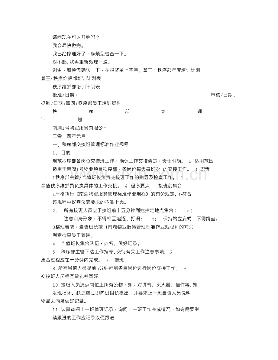 秩序部培训计划.doc_第3页