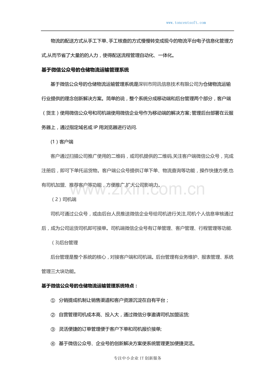 仓储物流现状分析.docx_第2页