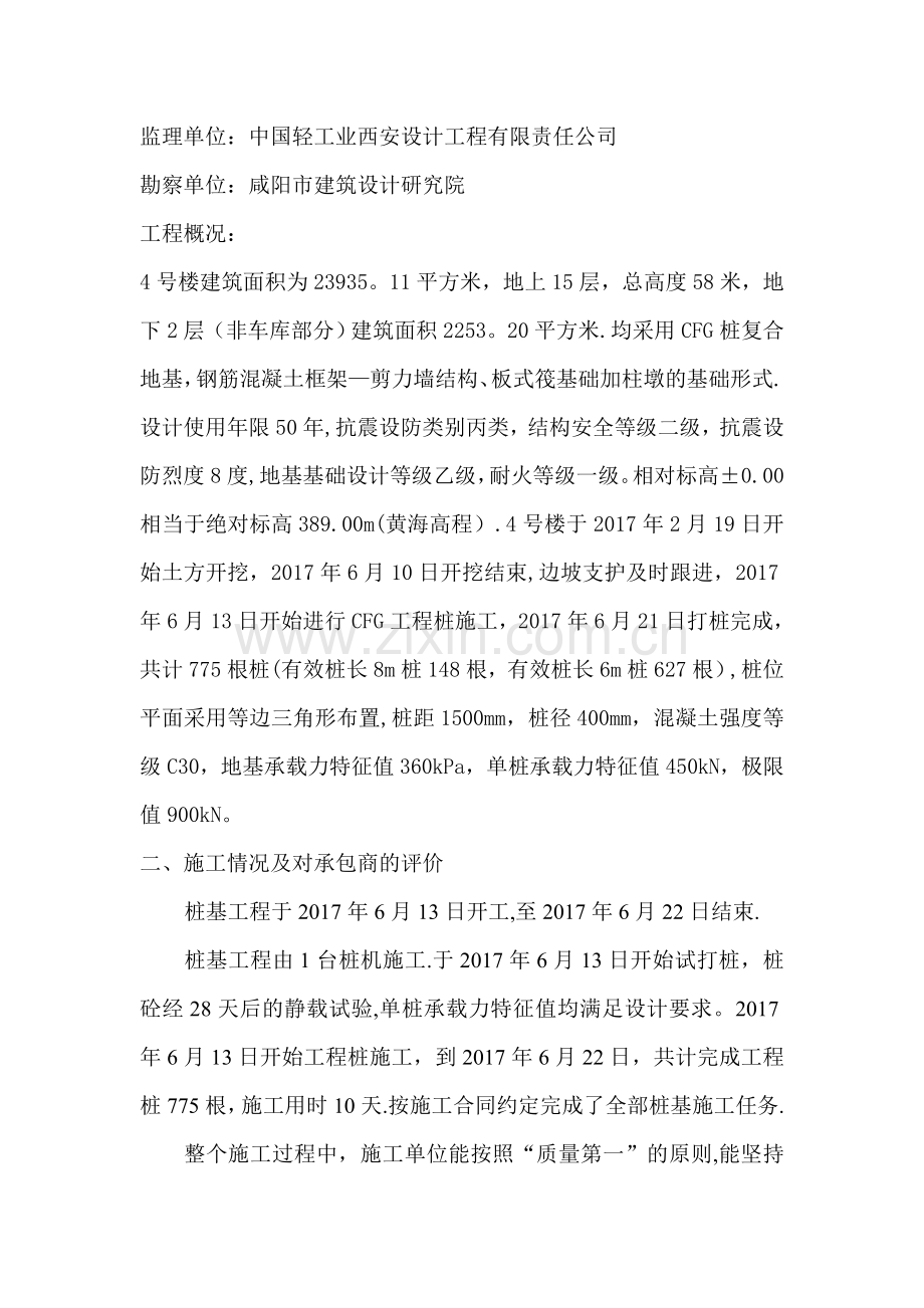 桩基工程监理评估报告.doc_第2页