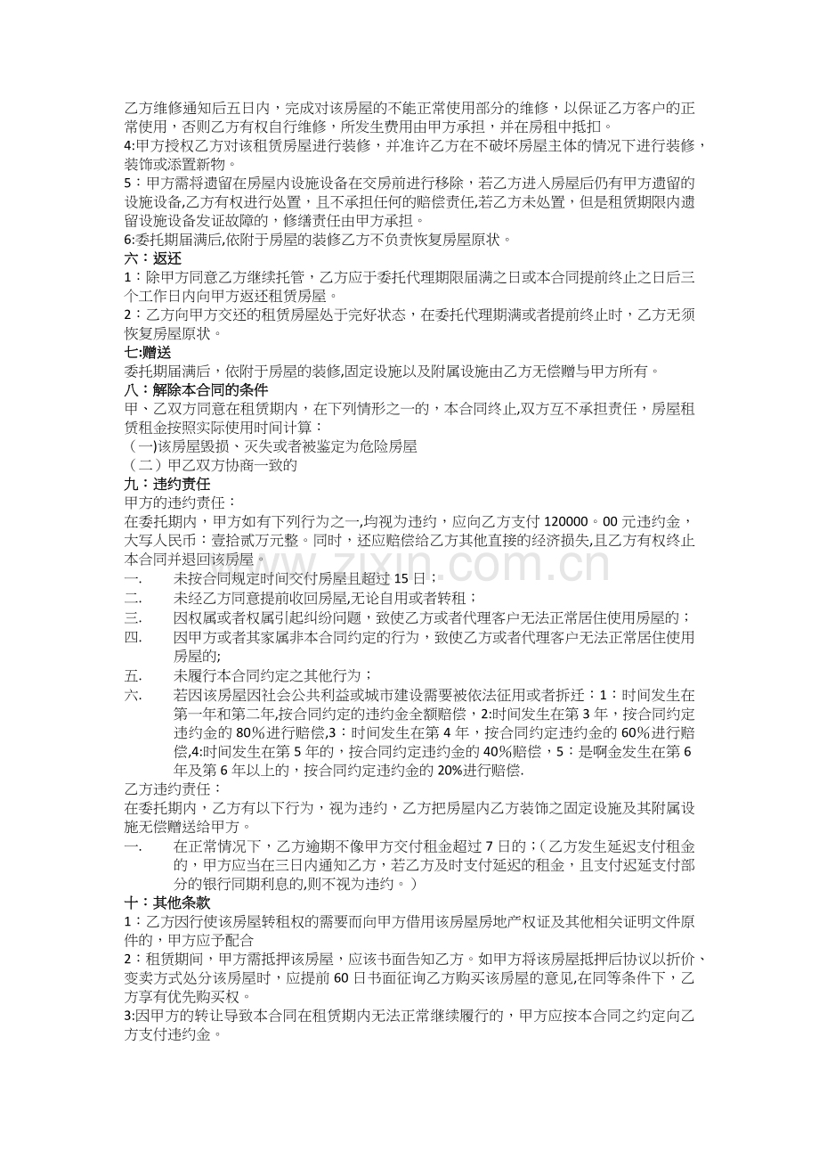 房屋租赁托管合同.doc_第2页