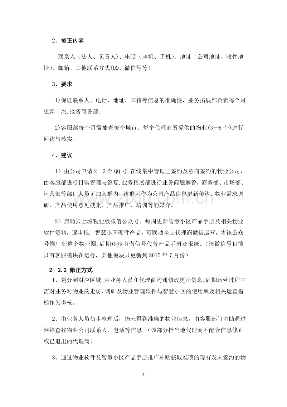 物业管理软件及智慧社区推广方案与建议.doc_第3页