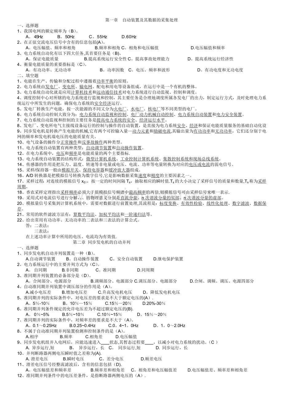 电力系统自动装置复习题.doc_第1页