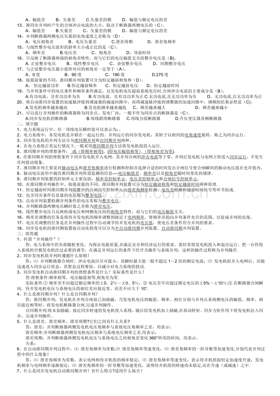 电力系统自动装置复习题.doc_第2页