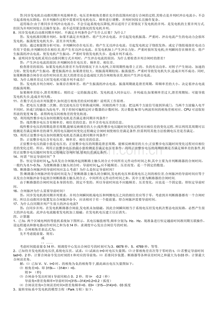 电力系统自动装置复习题.doc_第3页