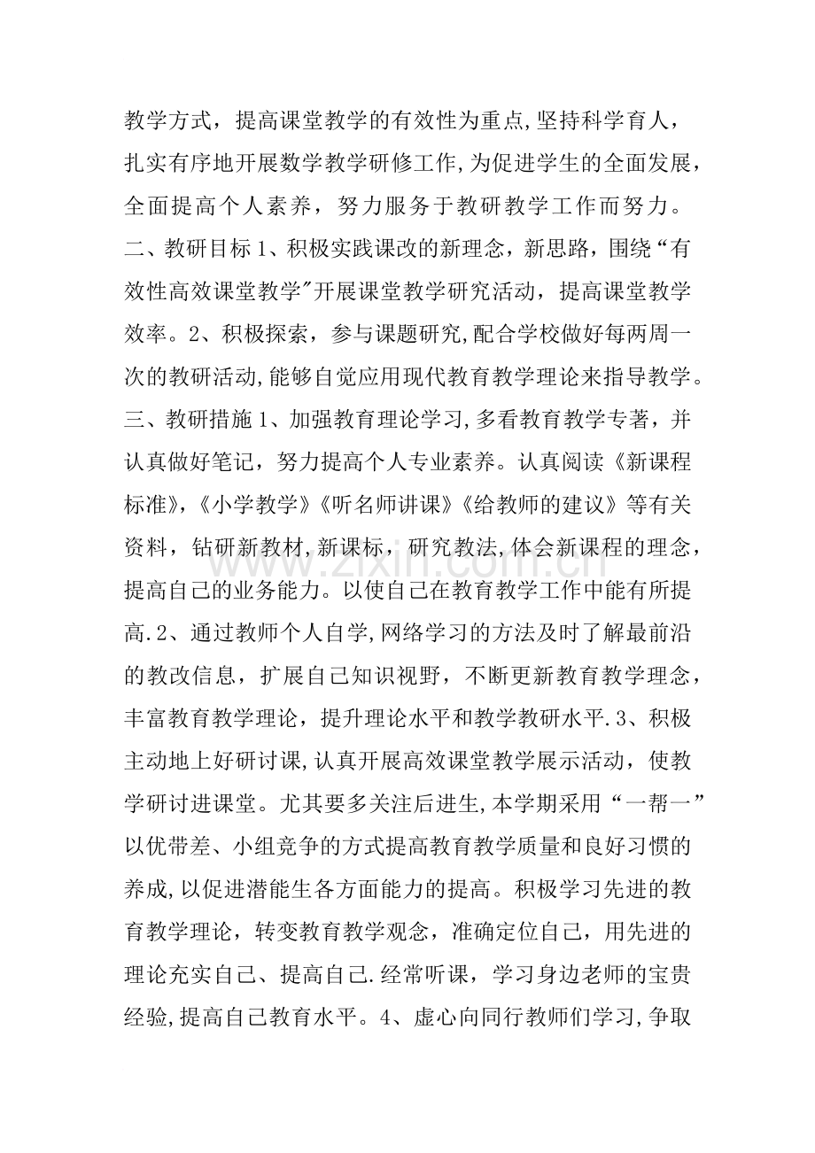 教师个人网络研修计划.doc_第3页