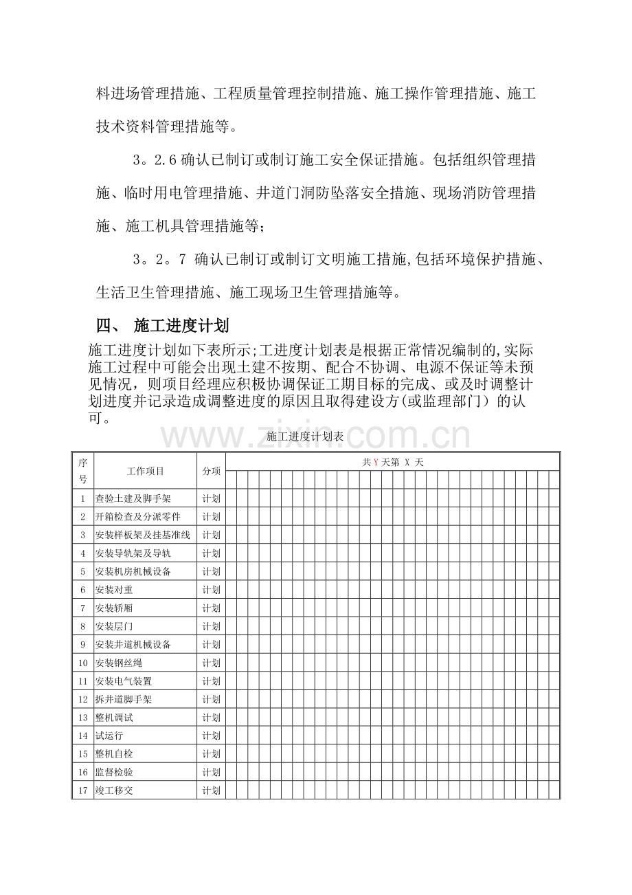 电梯施工组织设计方案.docx_第3页