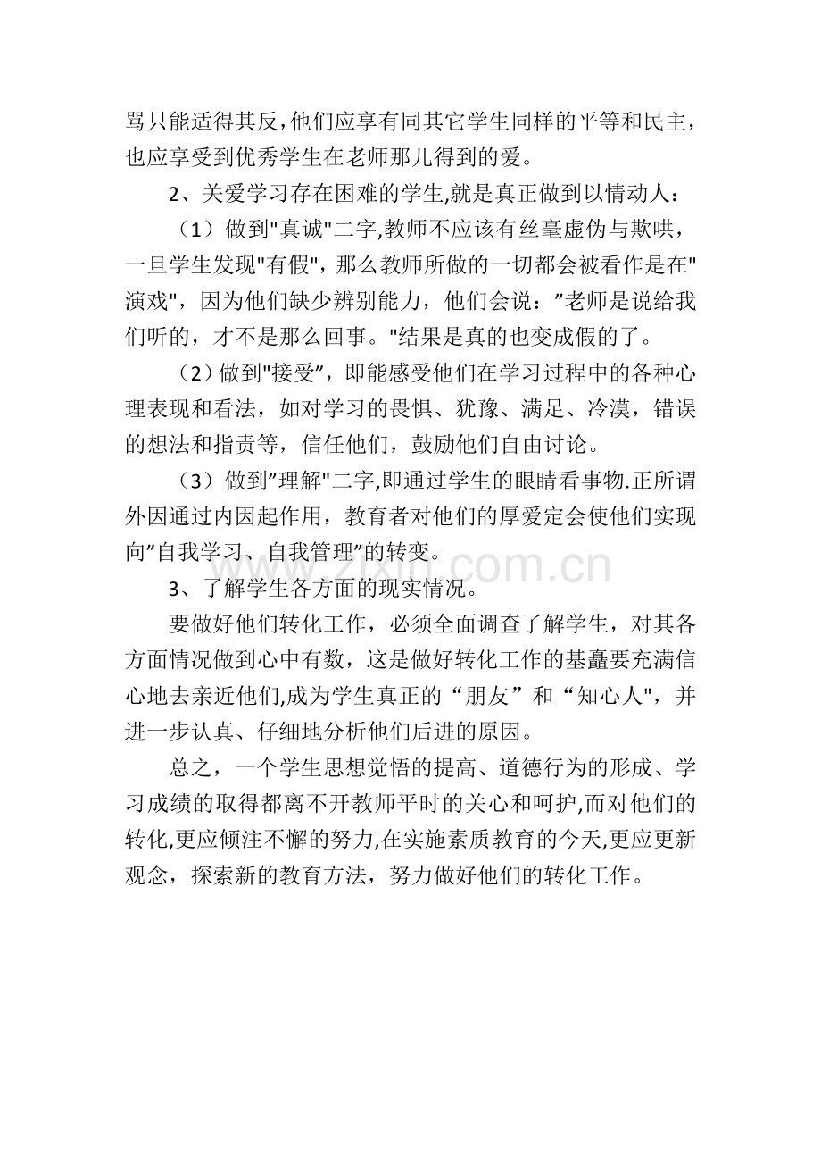 教师一对一精准帮扶学生工作总结.doc_第3页