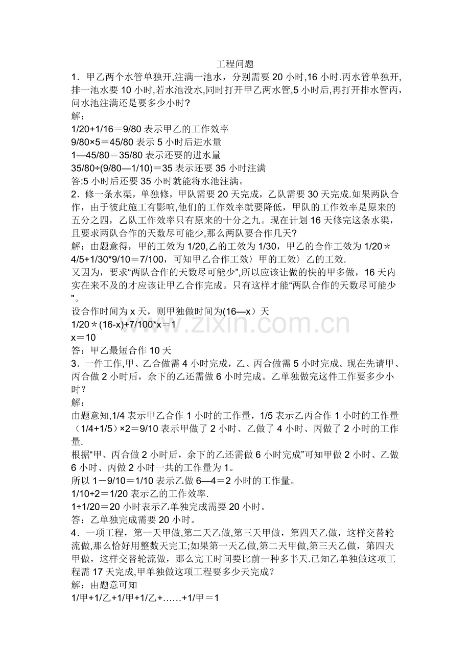 工程应用题及答案.doc_第1页