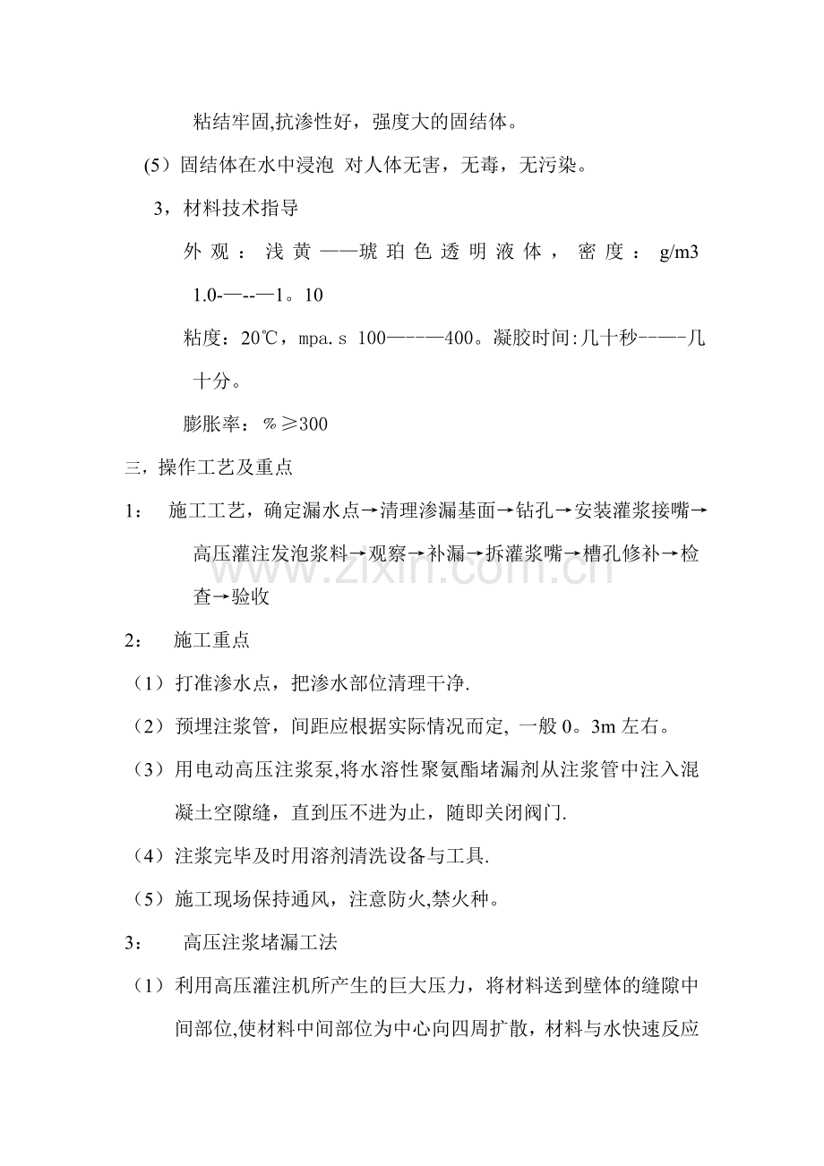 注浆防水堵漏维修方案.doc_第2页