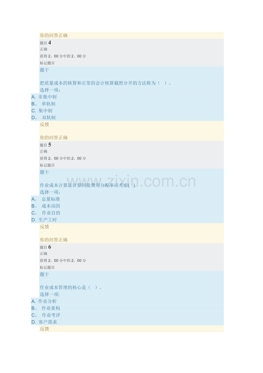 成本管理形考4答案.doc_第2页