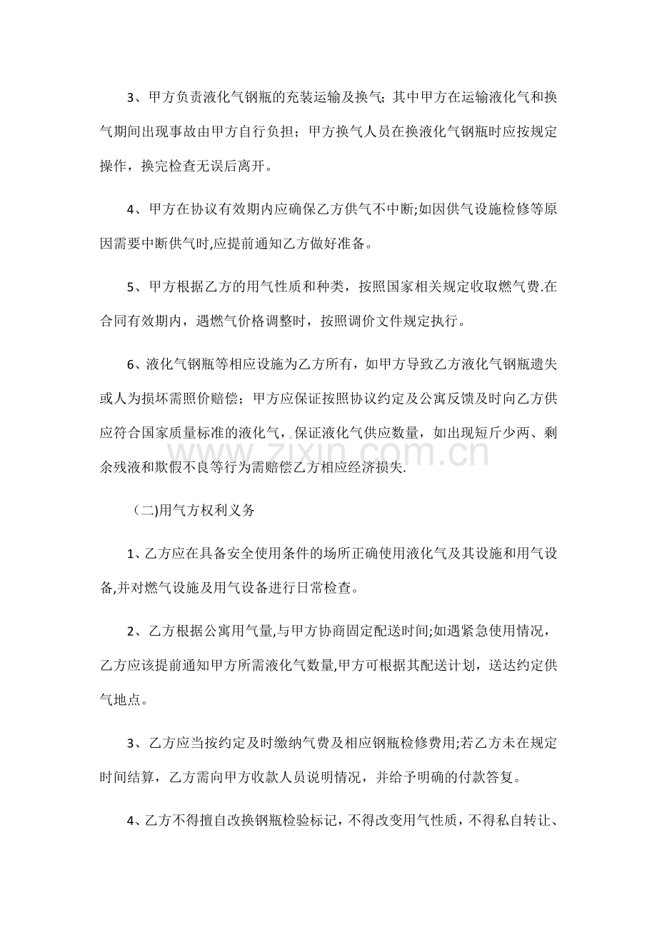 液化气供气协议.doc_第2页