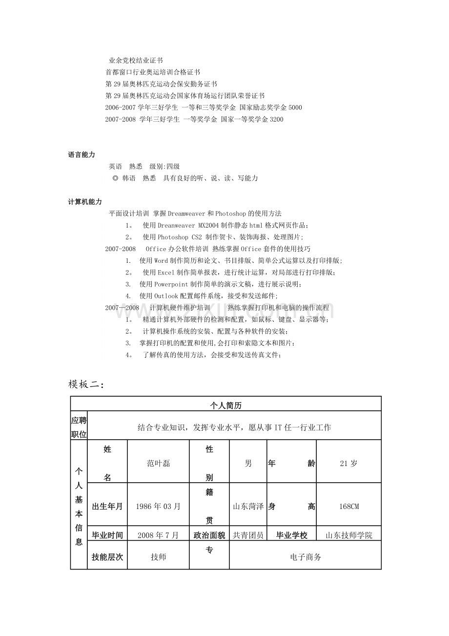 电子商务个人简历模板.doc_第3页