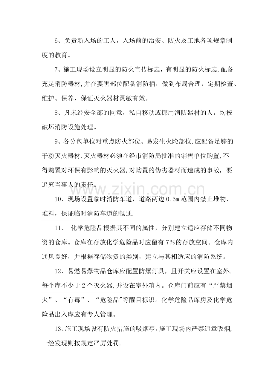 消防、保卫管理措施.docx_第2页