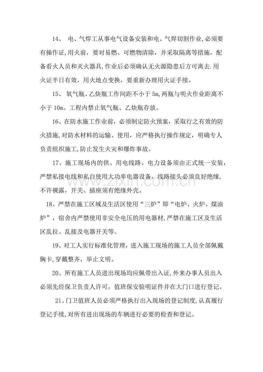 消防、保卫管理措施.docx_第3页