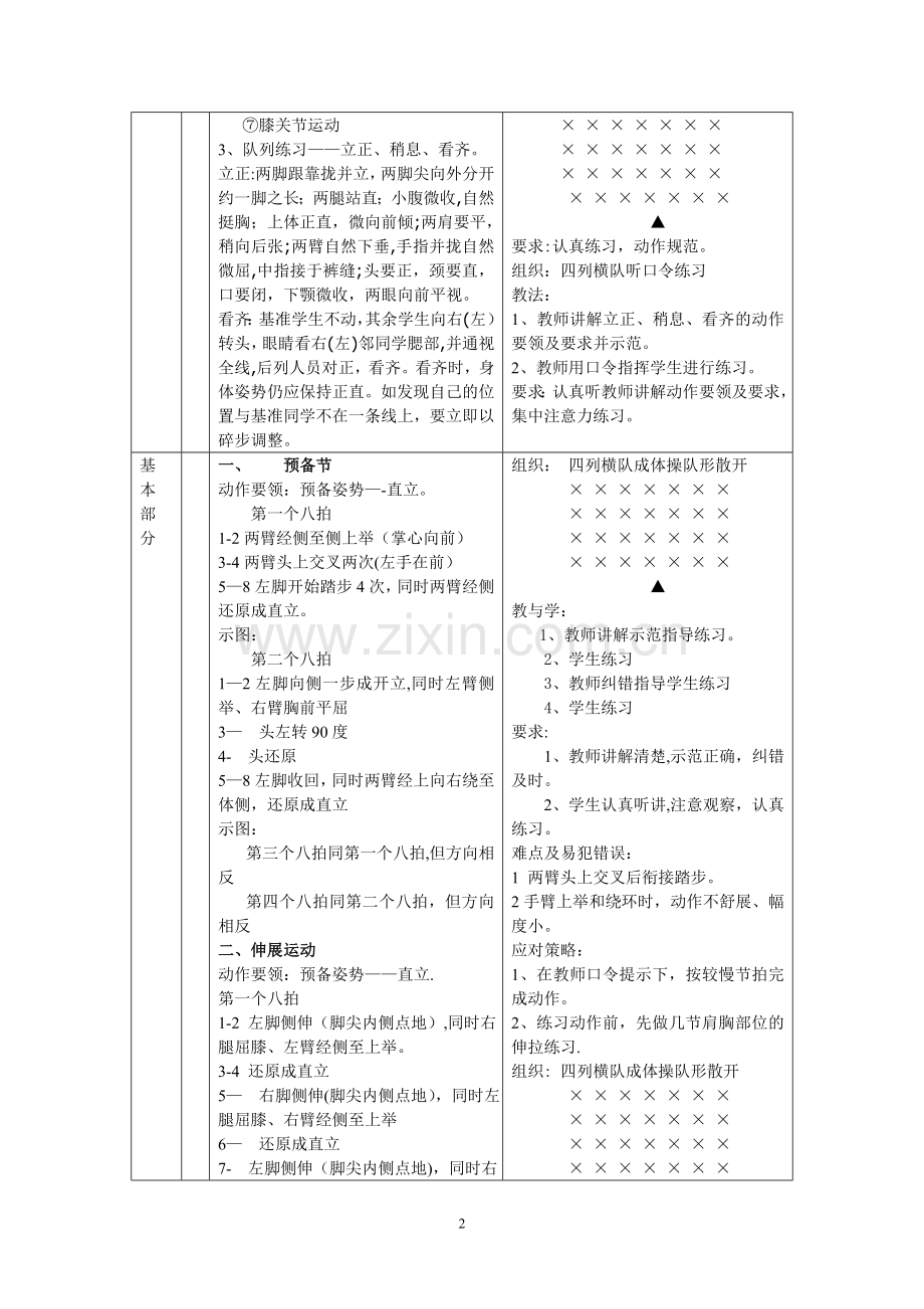 舞动青春广播操教案.doc_第2页