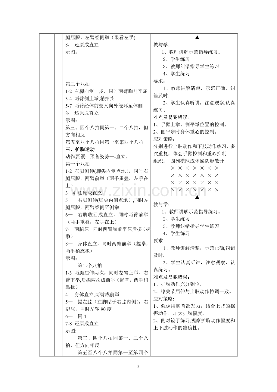 舞动青春广播操教案.doc_第3页