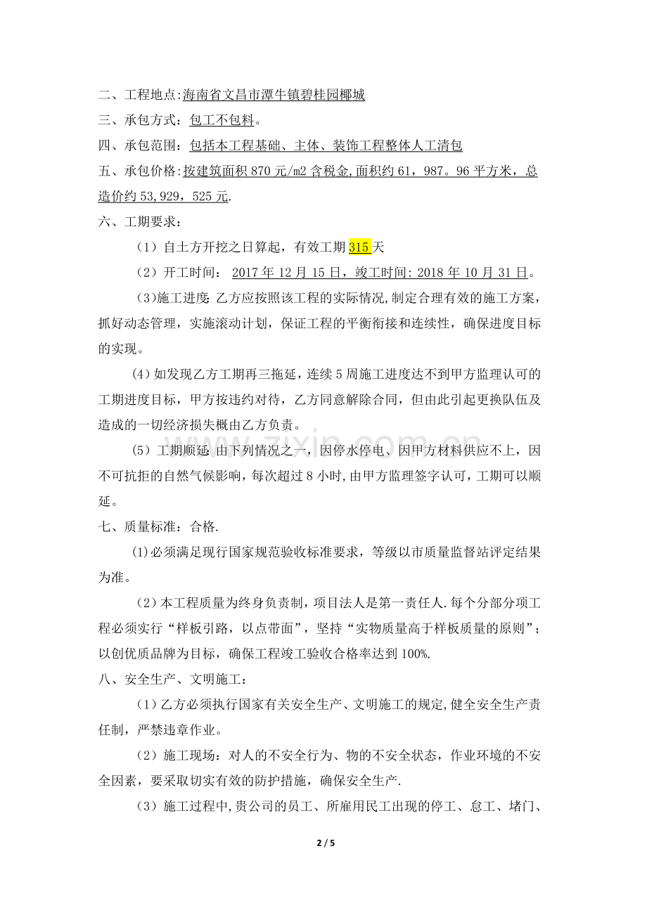 海南建筑工程大清包劳务分包合同.doc_第2页