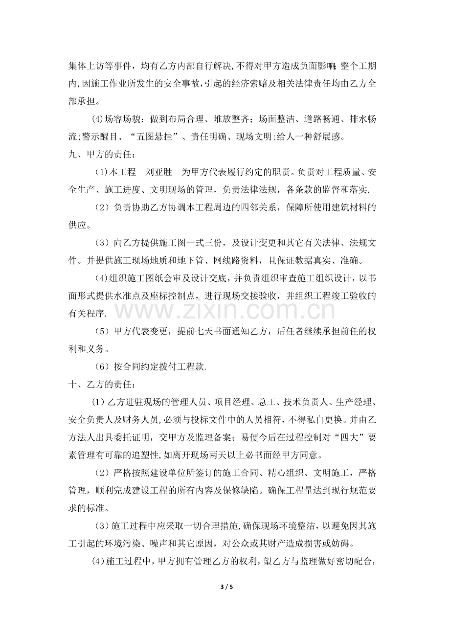 海南建筑工程大清包劳务分包合同.doc_第3页