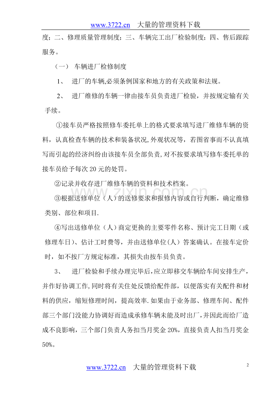 申请二类汽车维修企业申请表.doc_第2页