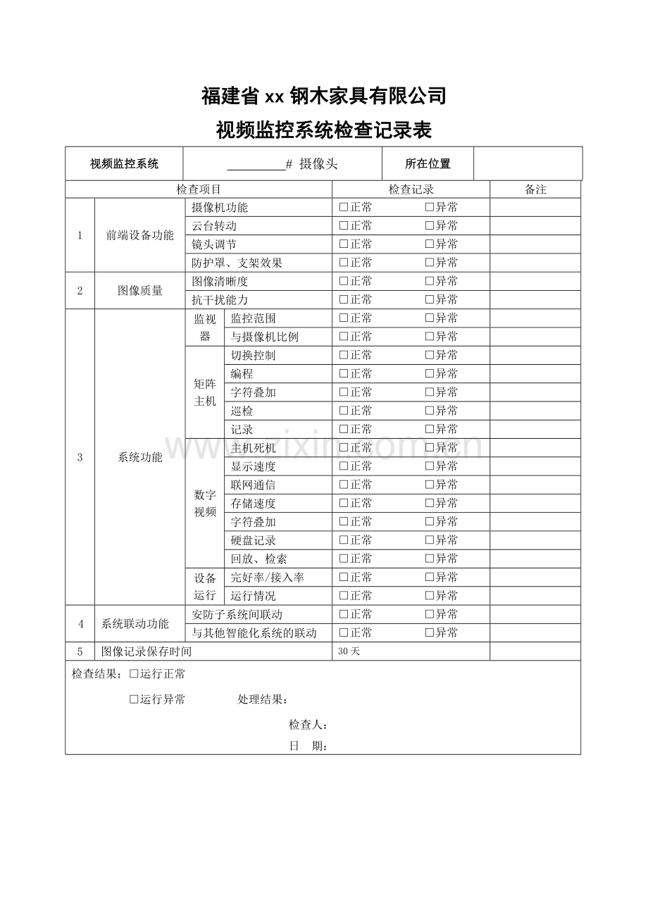 视频监控系统检查记录表.doc_第1页