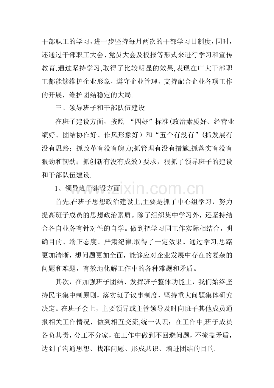 书记例会汇报材料.doc_第2页