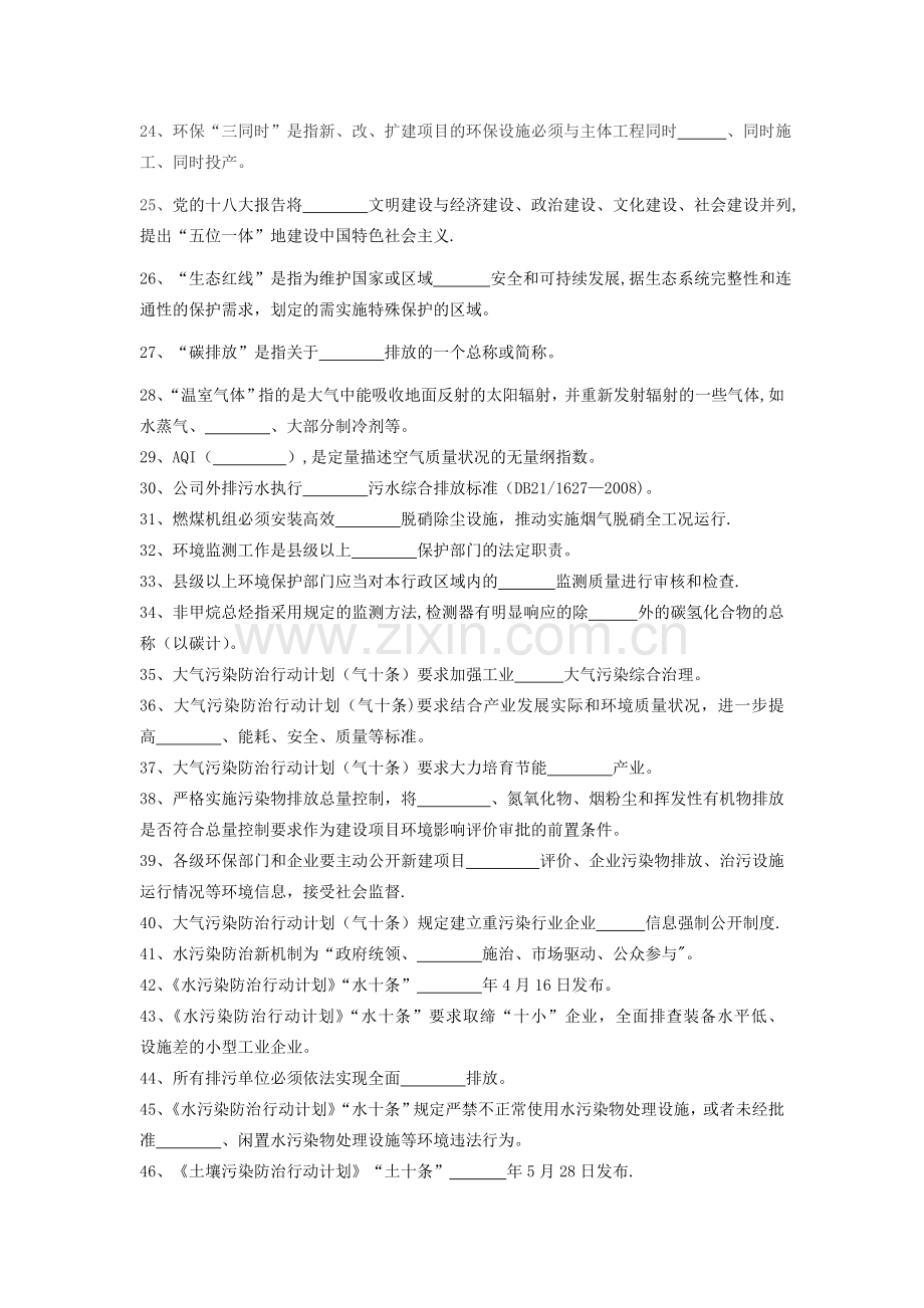 环境保护管理应知应会试题.doc_第2页