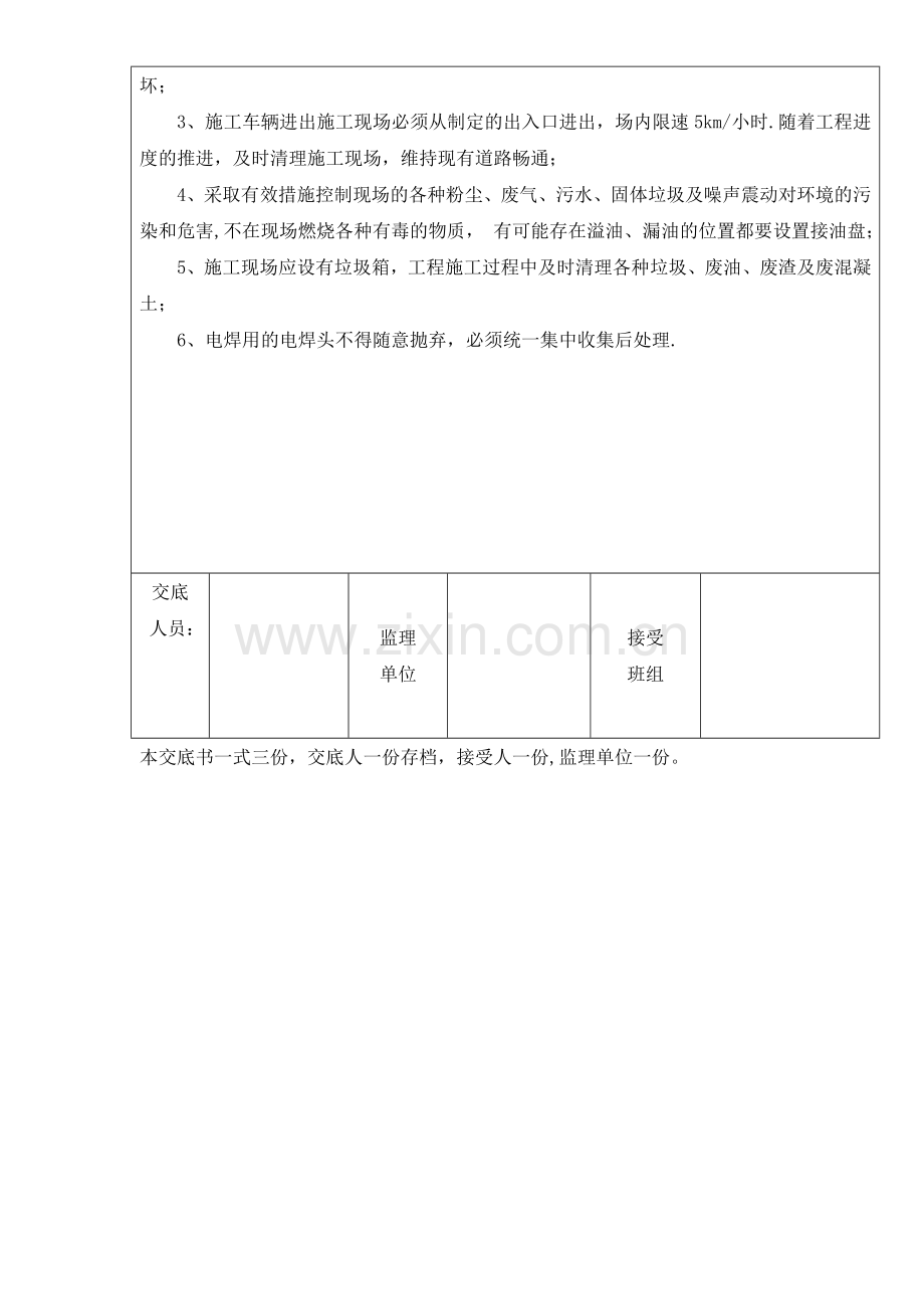 盖梁及台帽、挡块、支座垫石施工安全技术交底.doc_第3页