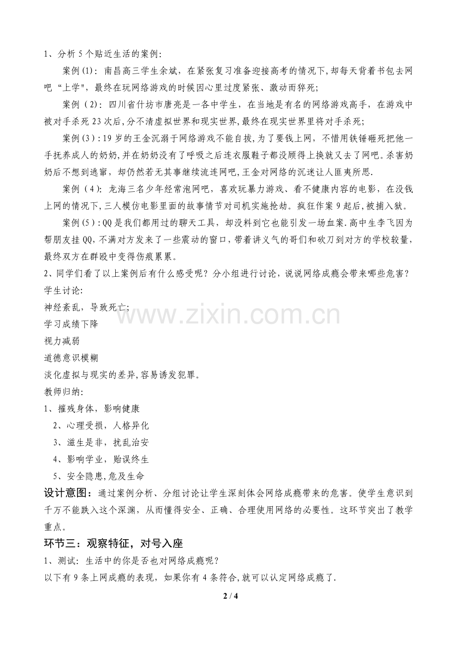 网络安全教育(教案).doc_第2页