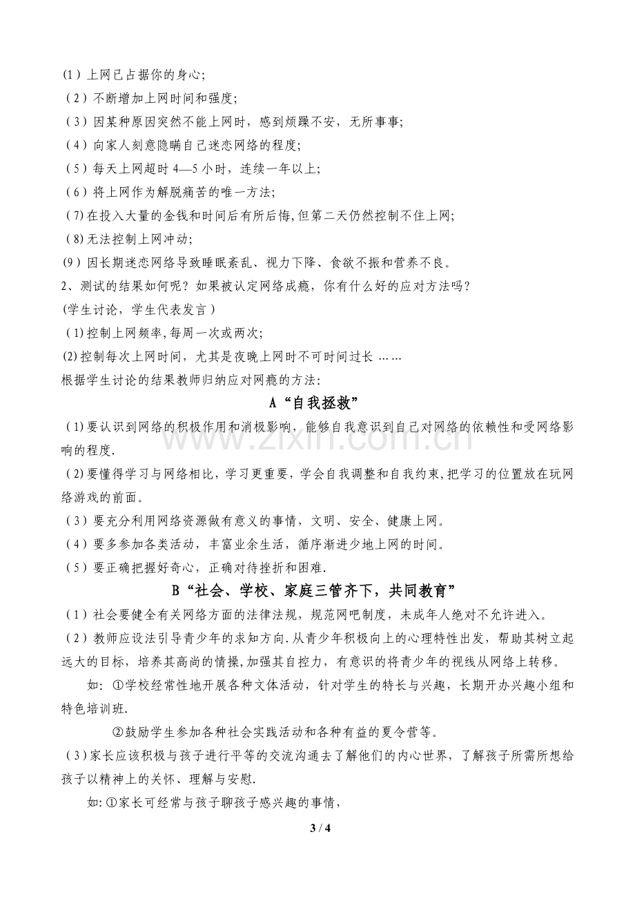 网络安全教育(教案).doc_第3页