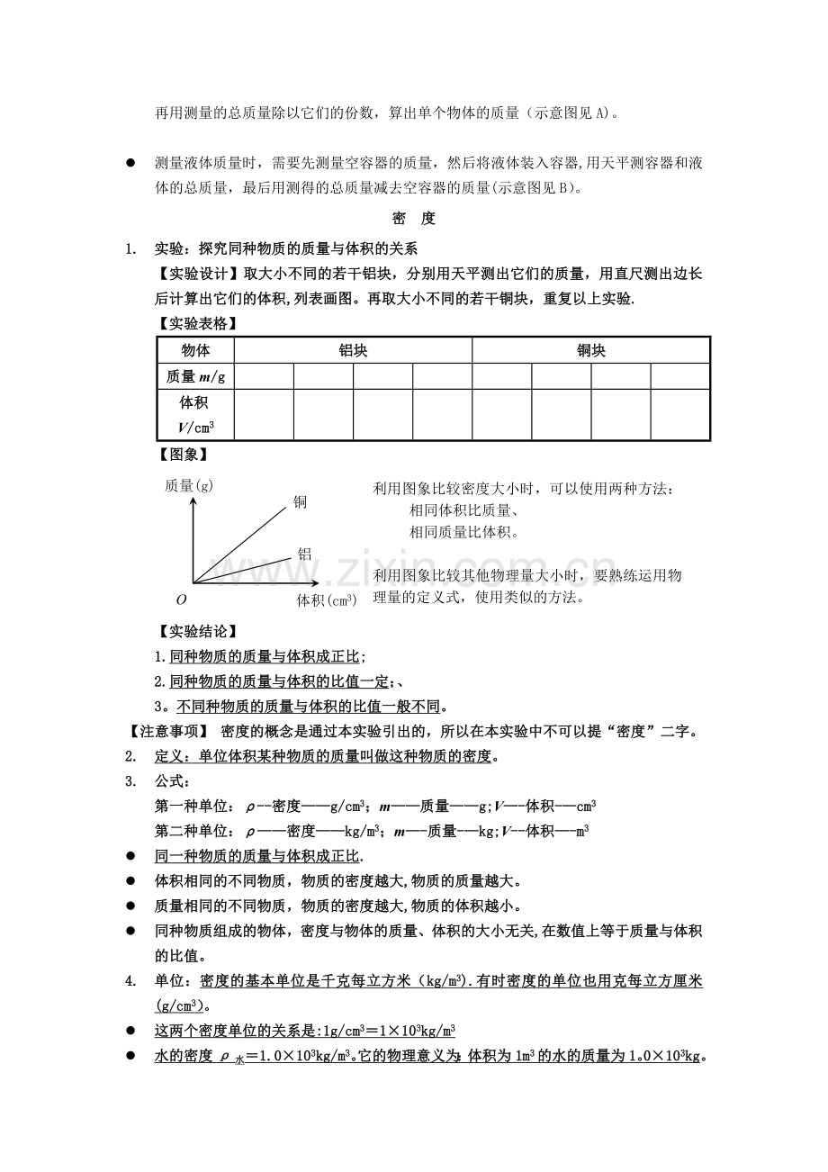 物体的质量知识点.doc_第2页