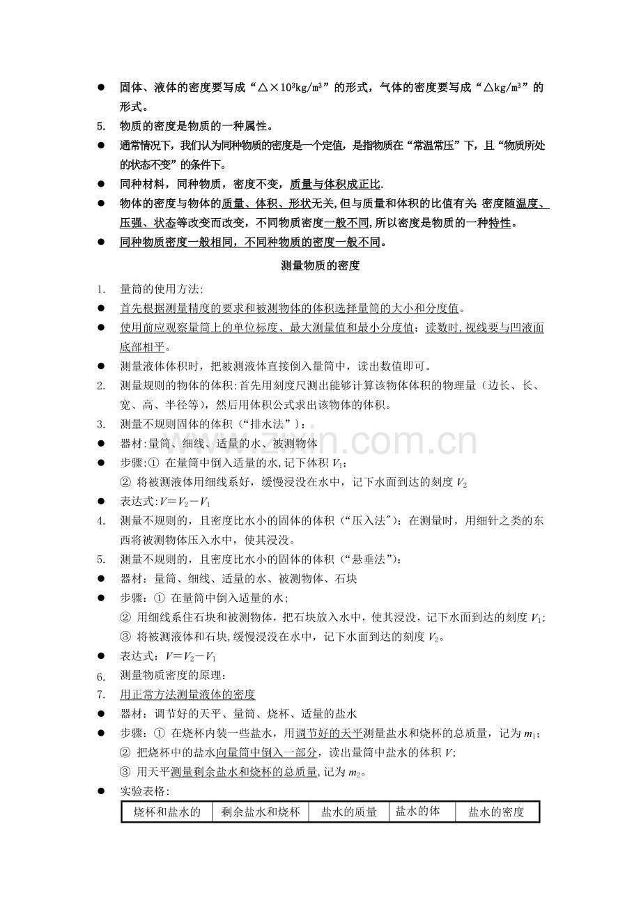 物体的质量知识点.doc_第3页