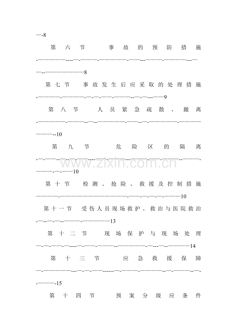 井下火灾事故应急救援预案(专项.doc_第2页