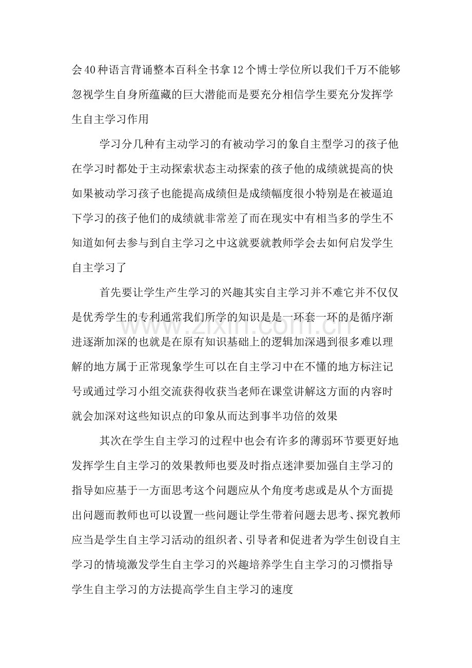 关于学习的话题演讲稿.doc_第2页