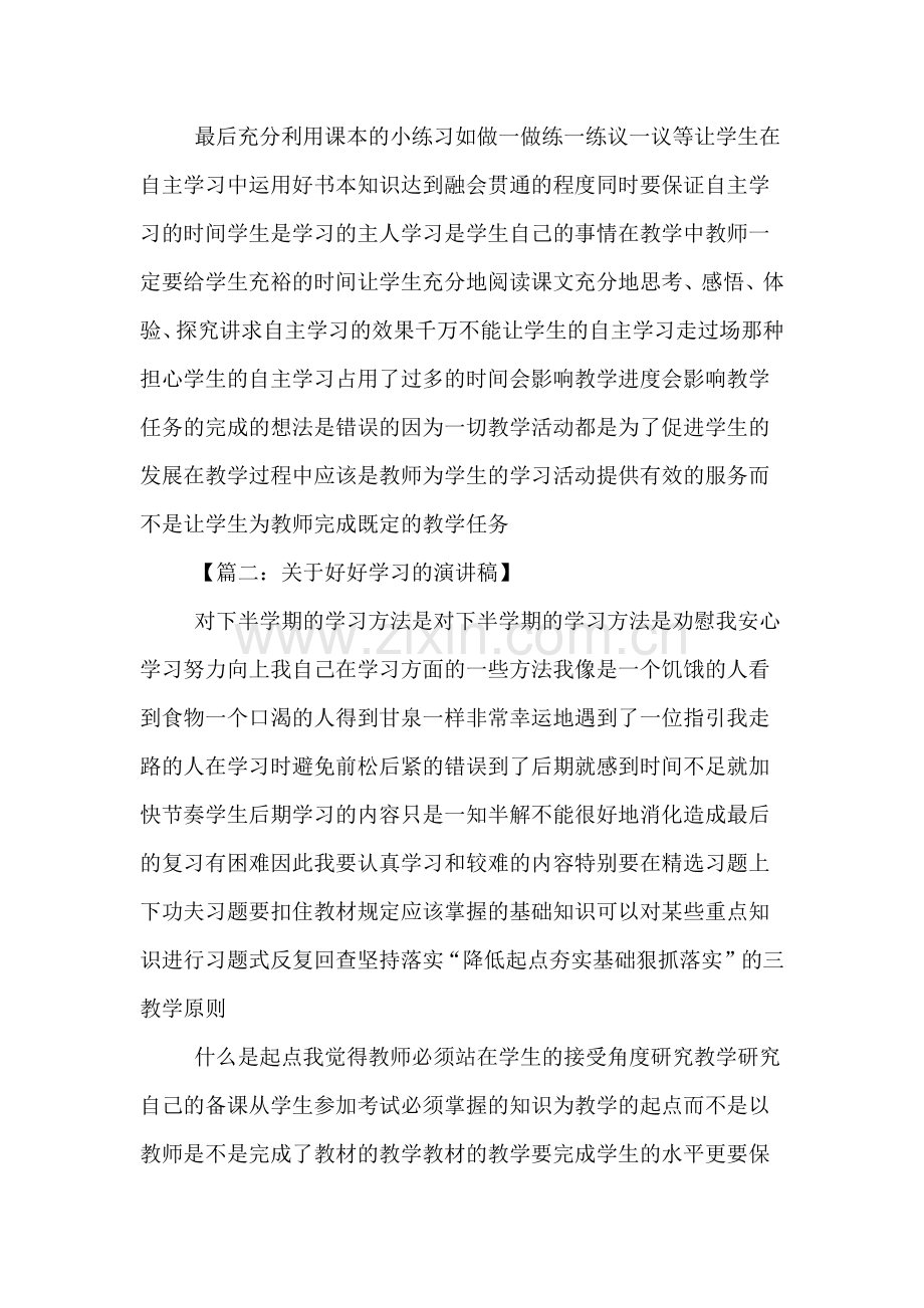 关于学习的话题演讲稿.doc_第3页