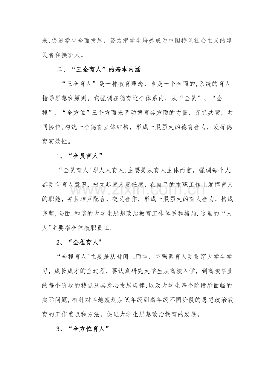 三全-育人”方案及辅导员、班主任、专业导师工作职责实施细则.doc_第2页