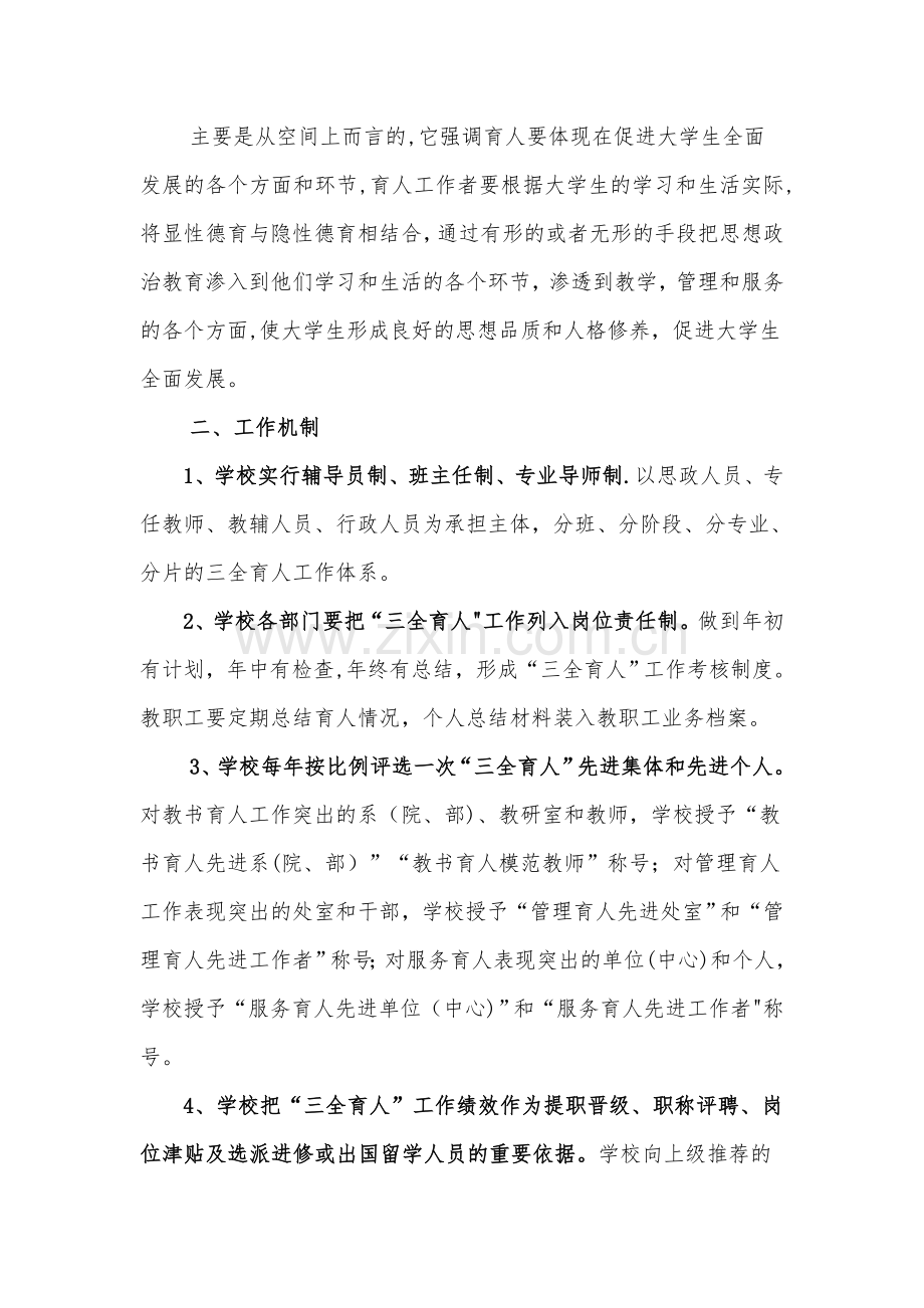 三全-育人”方案及辅导员、班主任、专业导师工作职责实施细则.doc_第3页