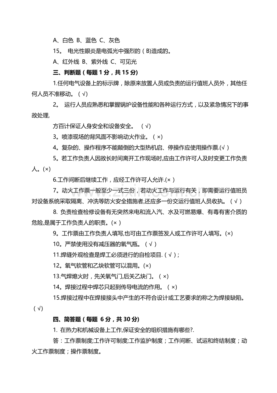 电焊工考试试题与答案.doc_第3页