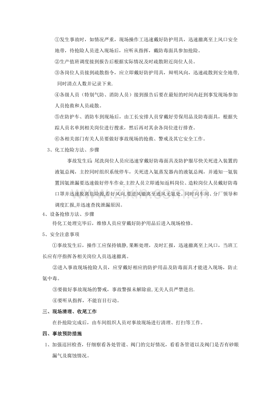 氨泄漏的应急处理预案.doc_第3页