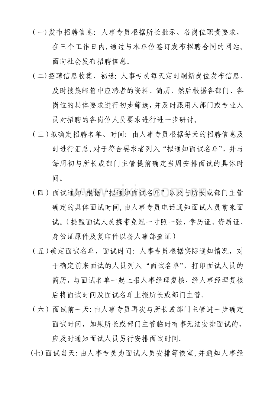 事务所招聘工作管理办法(招聘流程).doc_第2页