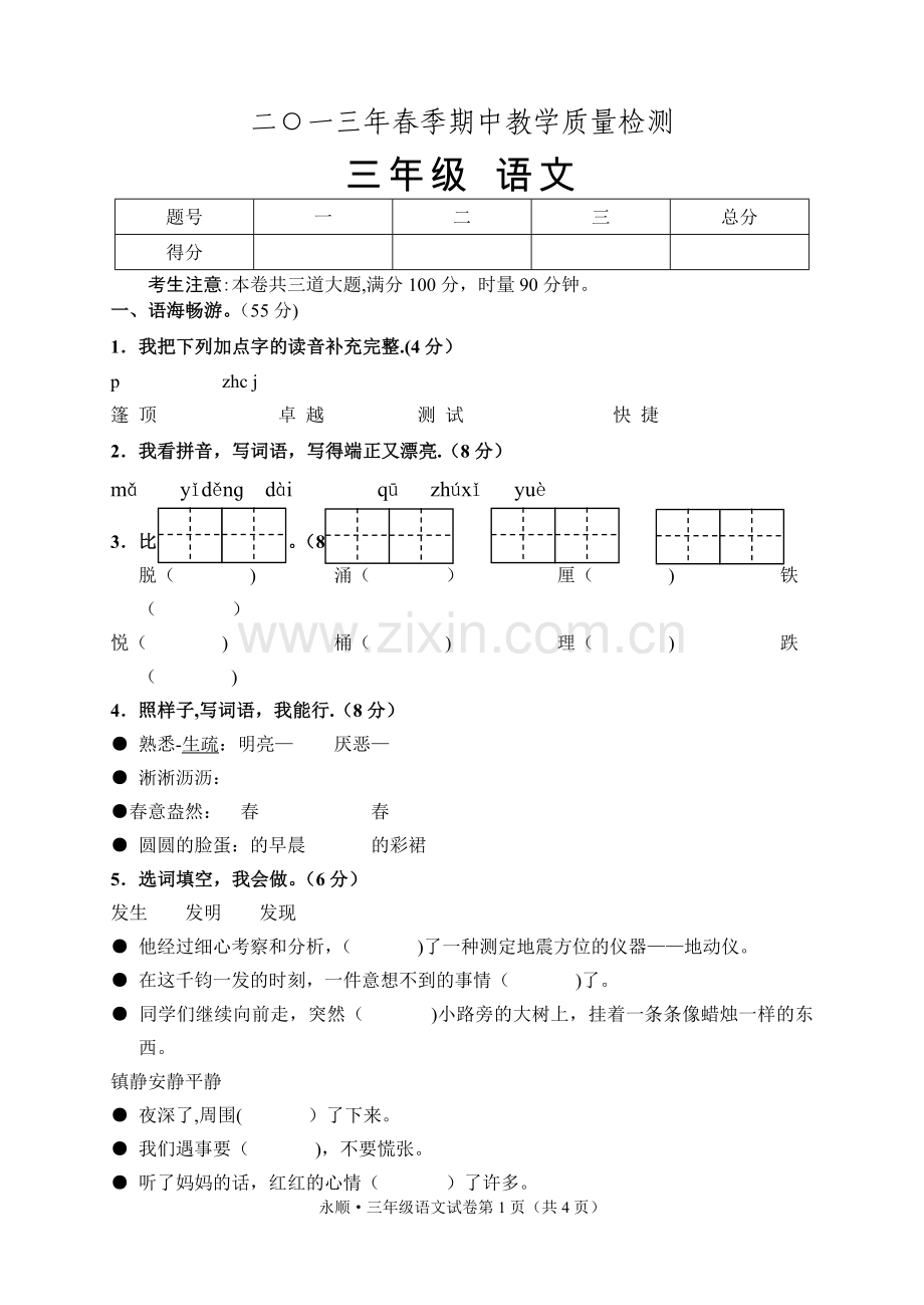 期中试卷三年级语文(A卷).doc_第1页