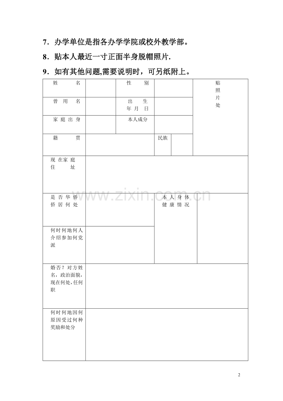 川大毕业生登记表.doc_第2页